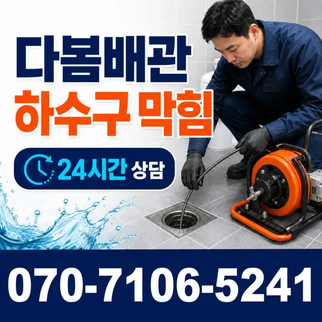 목포시 상락동 바닥누수 상담 이미지 2
