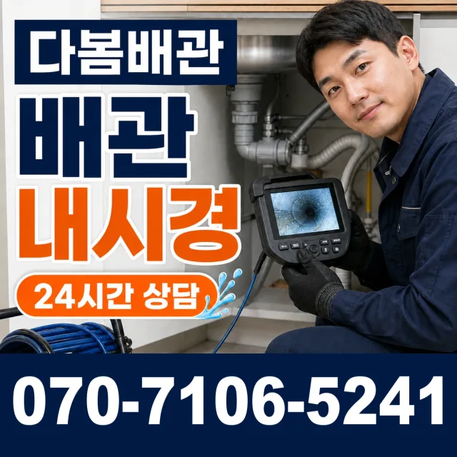 목포시 상락동 바닥누수 상담 이미지 3