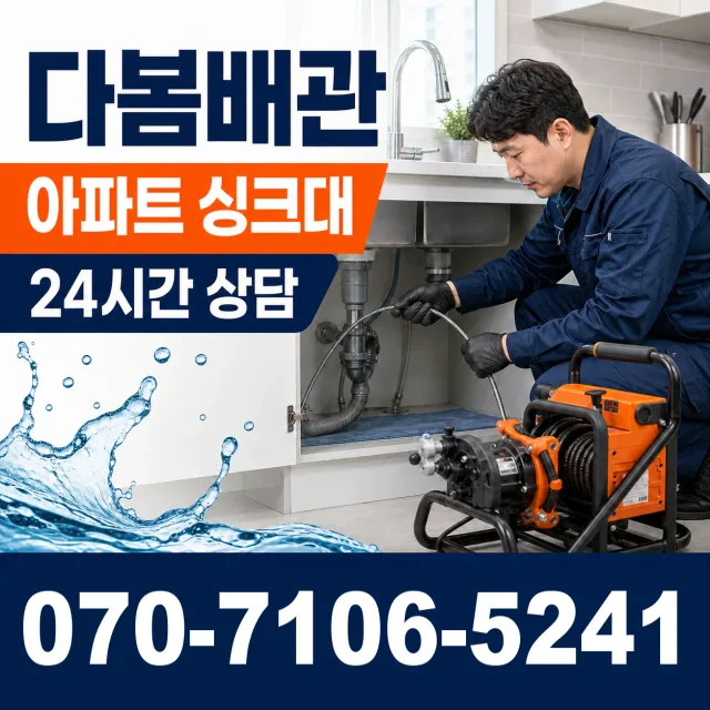 목포시 상락동 바닥누수 상담 이미지 7