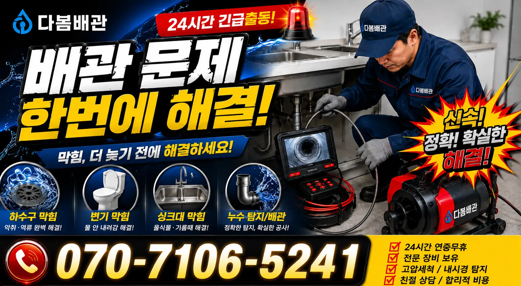 목포시 상락동 바닥누수 24시간 긴급출동 상담 안내